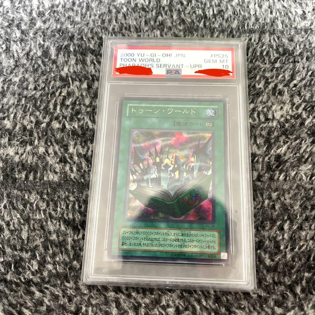 遊戯王　トゥーン・ワールド　パラレル　PSA10