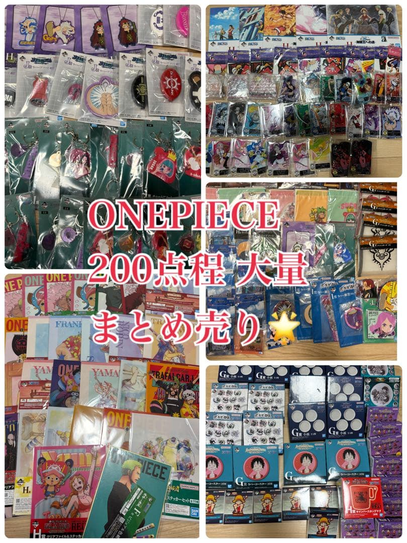 ONEPIECE 下位賞 アクリルスタンド キーホルダー ステッカー まとめ売り