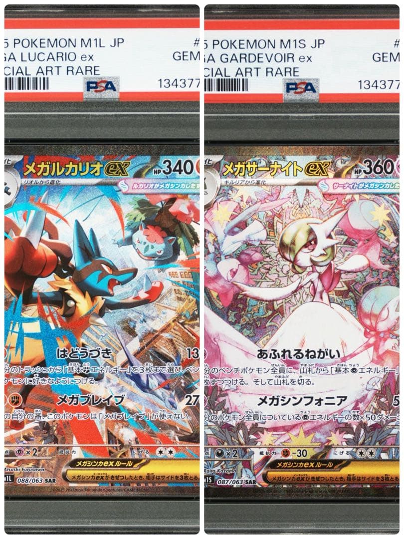 【PSA10】メガルカリオex sar メガサーナイトex sar 連番 ②