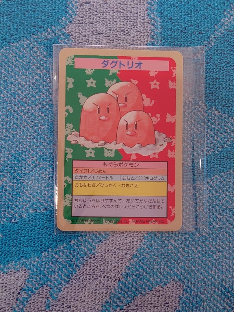 ポケモンカード　トップサン　ダグトリオ　番号なし　裏青