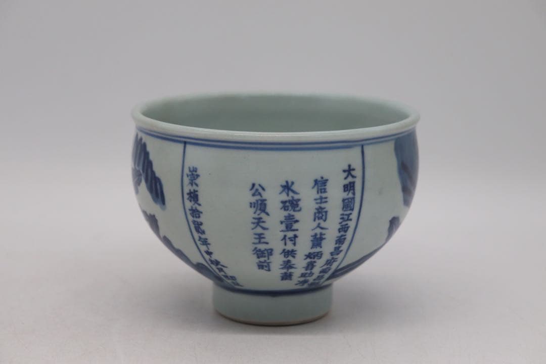 中国　染付　人物紋碗　銘文あり　送料込み250218