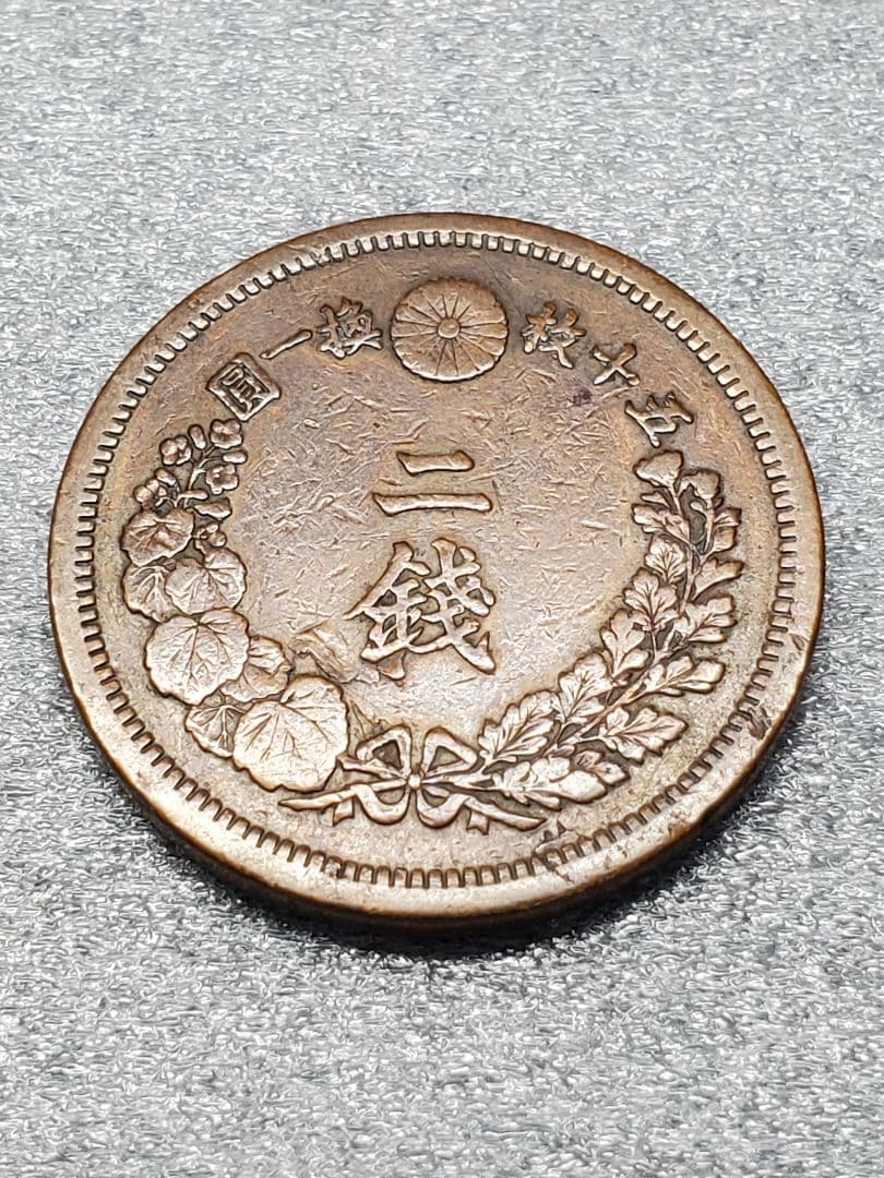 2583.　極美品　特年　1873年　明治六年　二銭　角ウロコ