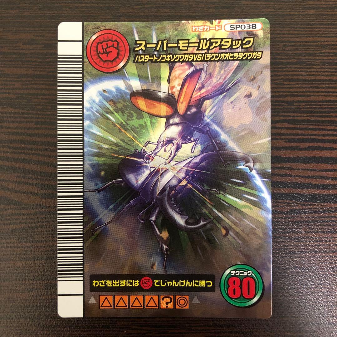 ムシキング スーパーモールアタック 5周年コレクションカード第2弾