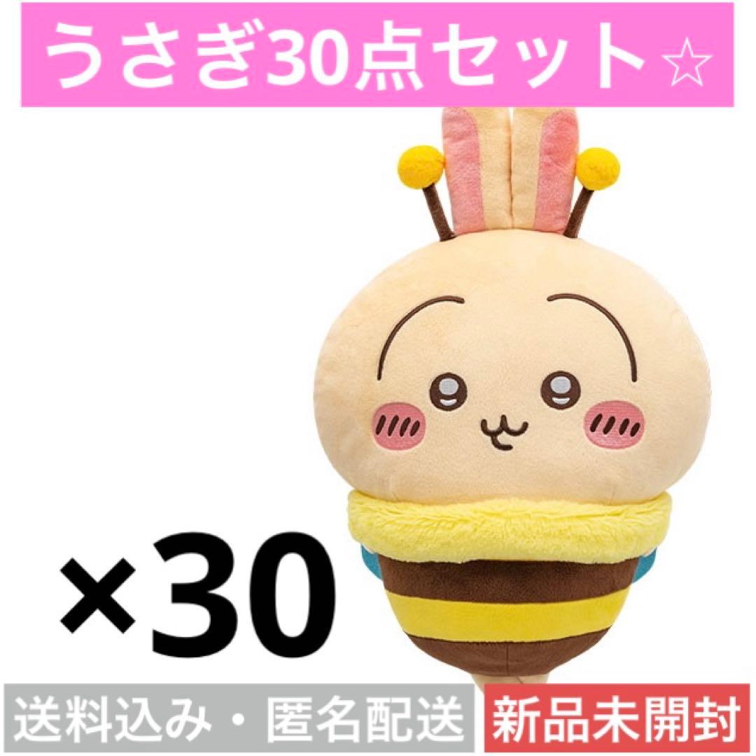 【新品未開封】【30点セット】ちいかわハチさんBIGぬいぐるみ うさぎ×30