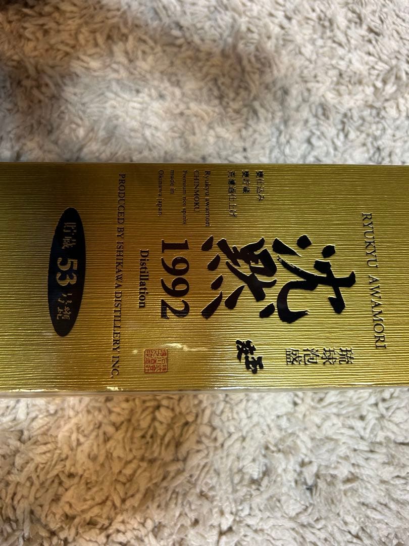 【期間限定値下げ】玉友　泡盛　沈黙　300本限定　新品未開封