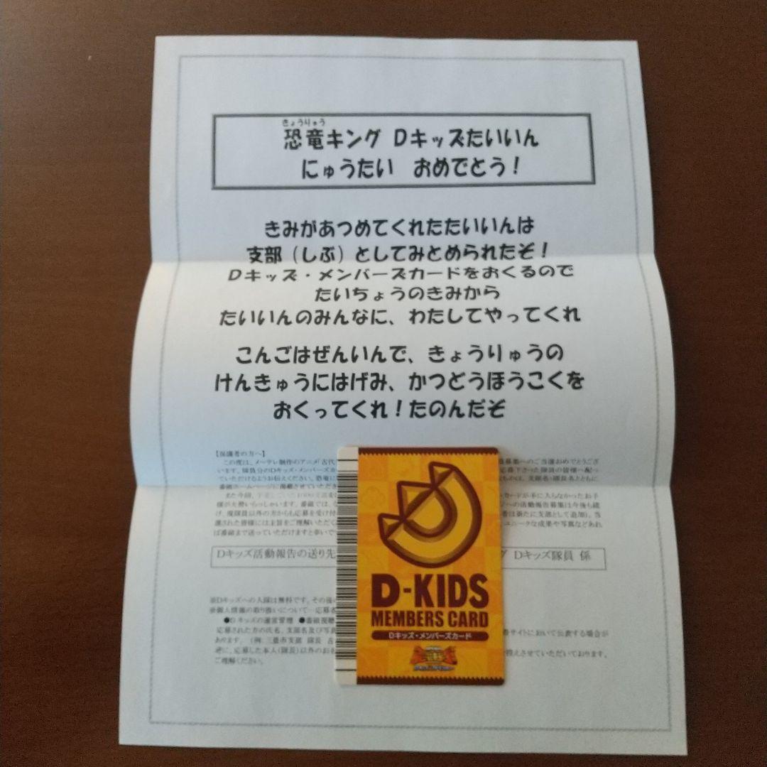 D-キッズ メンバーズカード