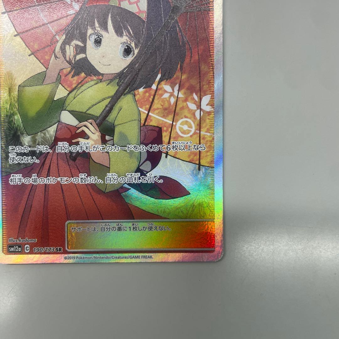 ポケモンカード　エリカのおもてなし sr