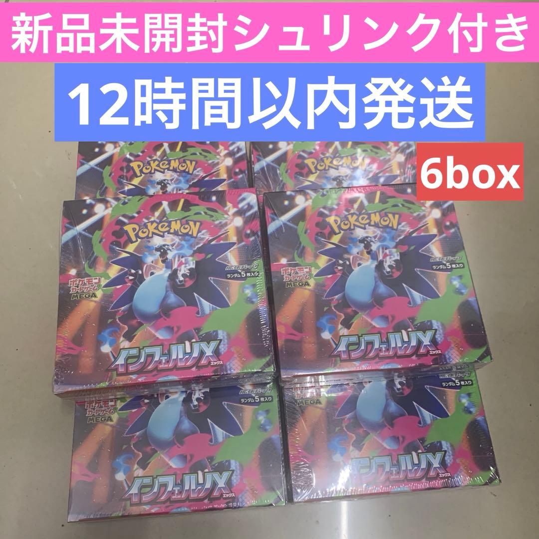 ポケモンカードゲーム　インフェルノX 新品未開封シュリンク付き6boxセット