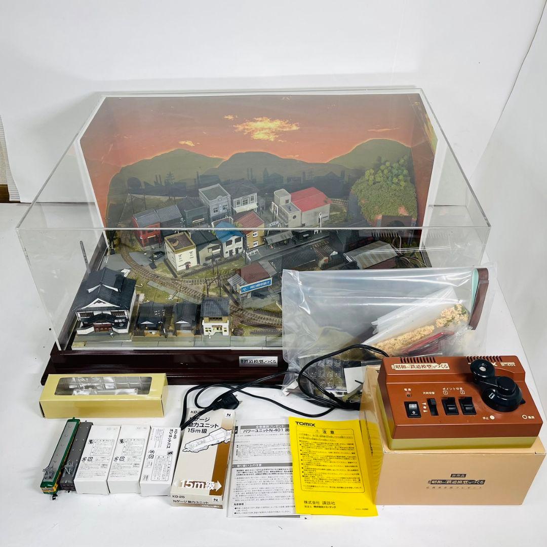 講談社　昭和の鉄道模型を作る　完成ジオラマ 車両　パワーユニット