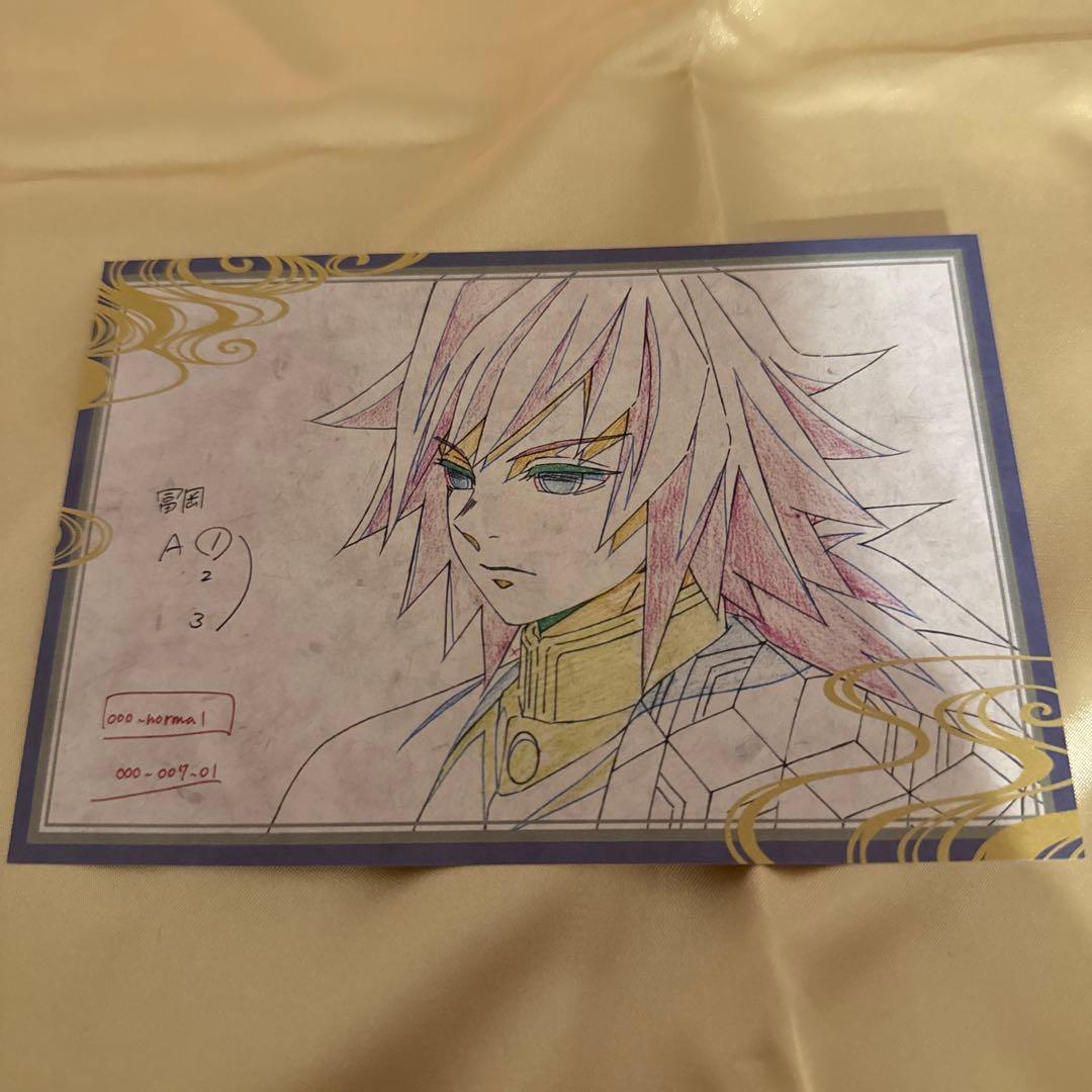 冨岡義勇 ポストカード