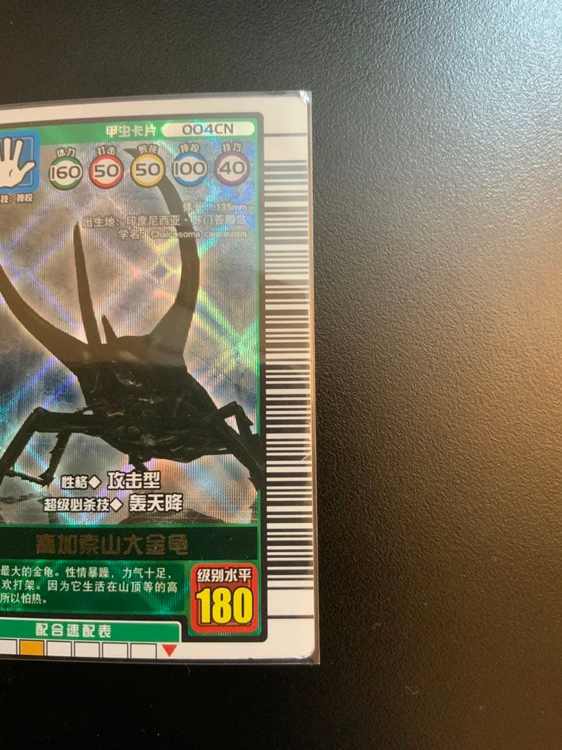 コーカサスオオカブト 中国語版