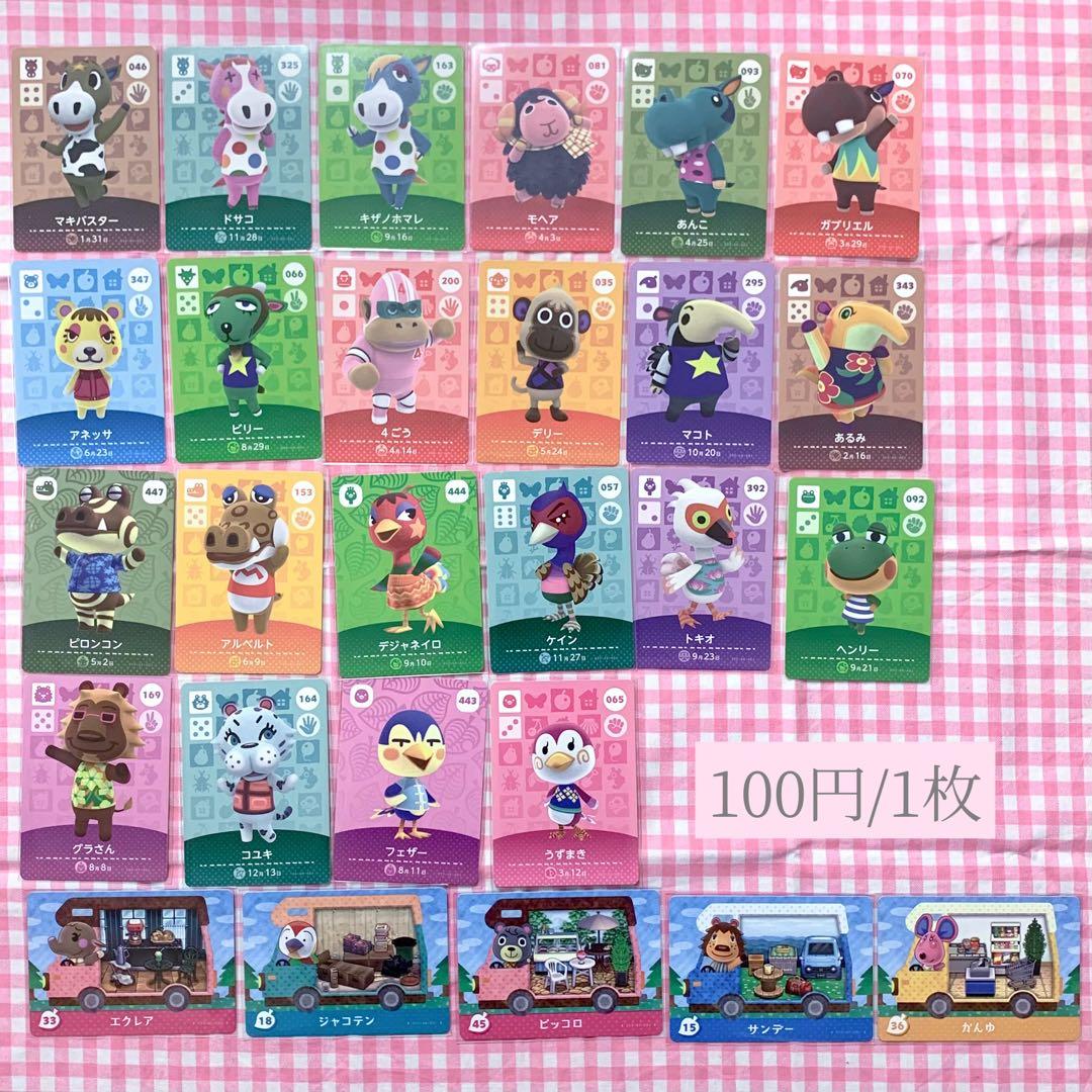 【30円〜バラ売り可能】どうぶつの森 amiiboカード まとめ