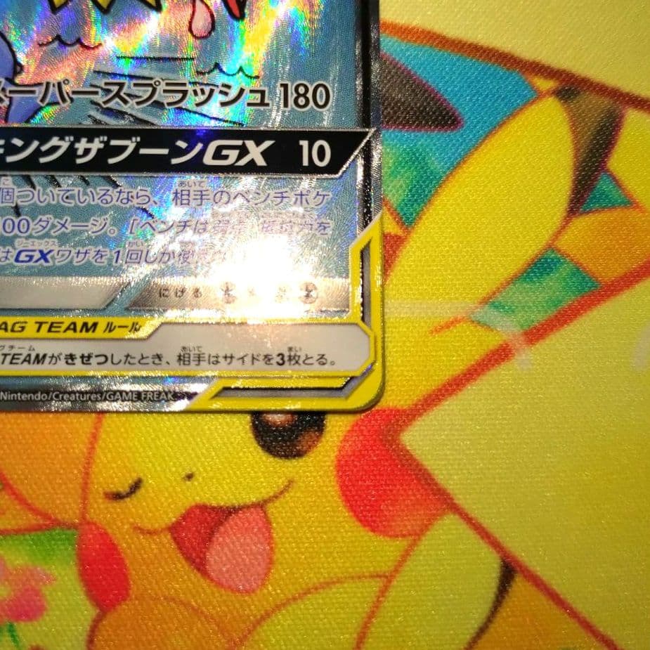 ポケモンカード 【SM9】 099/095 コイキング＆ホエルオーGX (SA)