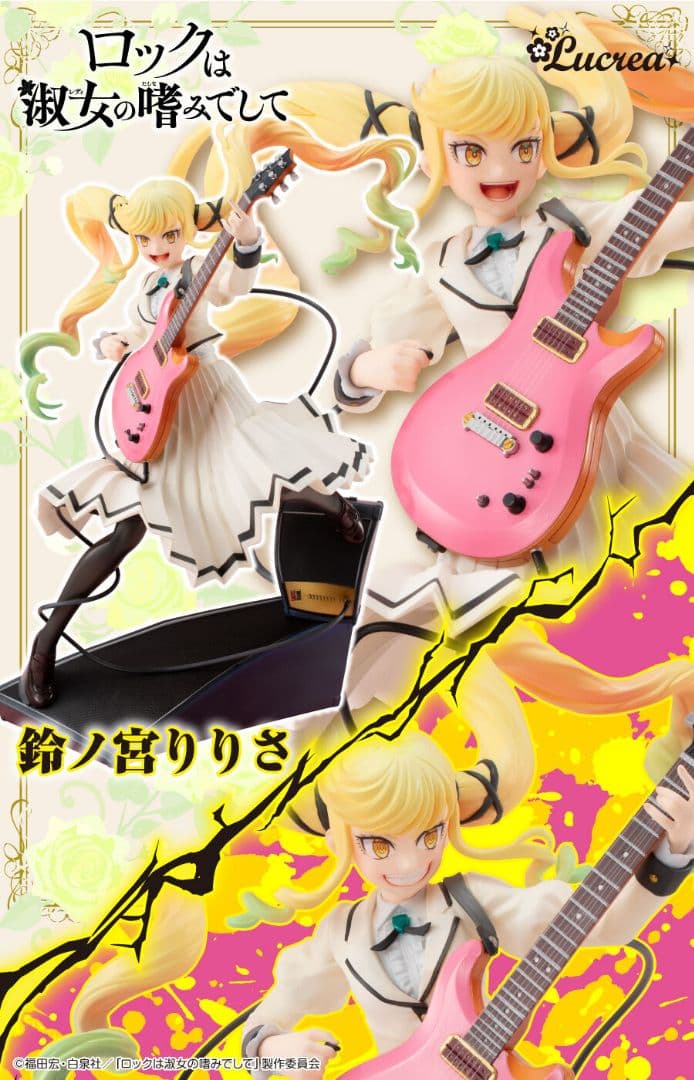 鈴ノ宮りりさ フィギュア ロックは淑女の嗜みでして 新品未開封品