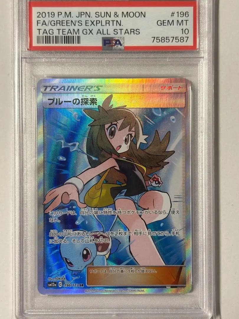 【PSA10】ブルーの探索 SR SM12a 196/173