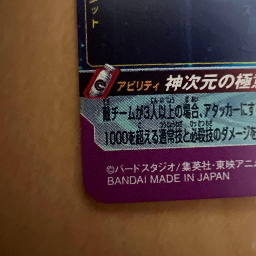 【極美品】BM7-SECLC 孫悟空(返品不可)