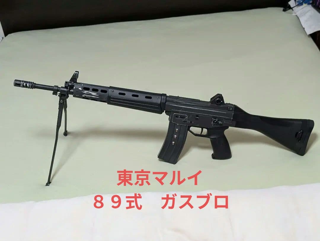 東京マルイ 89式小銃 ガスガン