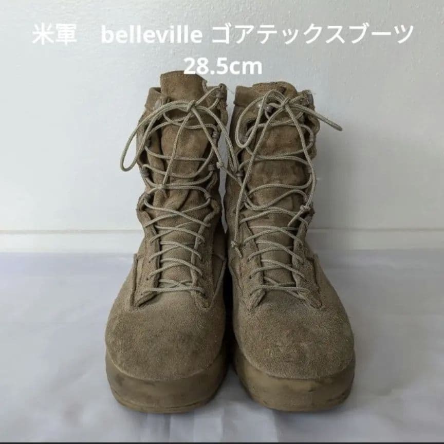 米軍　belleville ゴアテックスブーツ