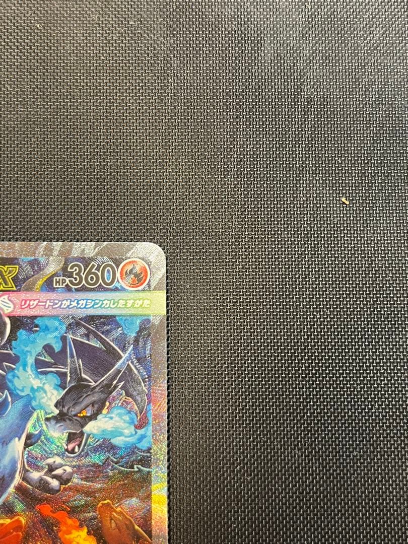 【良品・センタリング良好】メガリザードンX ex SAR 110/080 M8