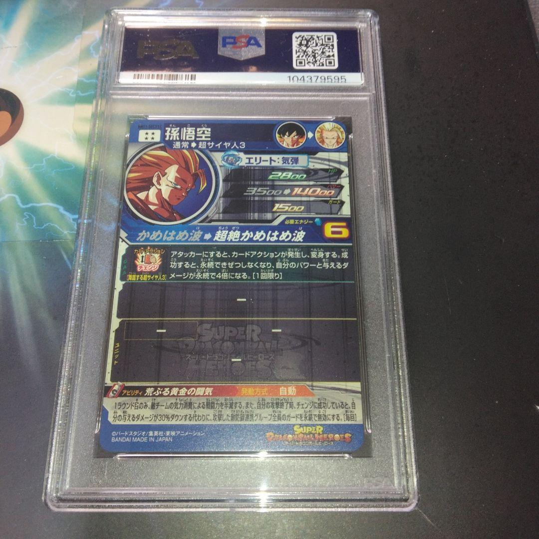 BM11-SEC3 LC 孫悟空　【 PSA10】美品