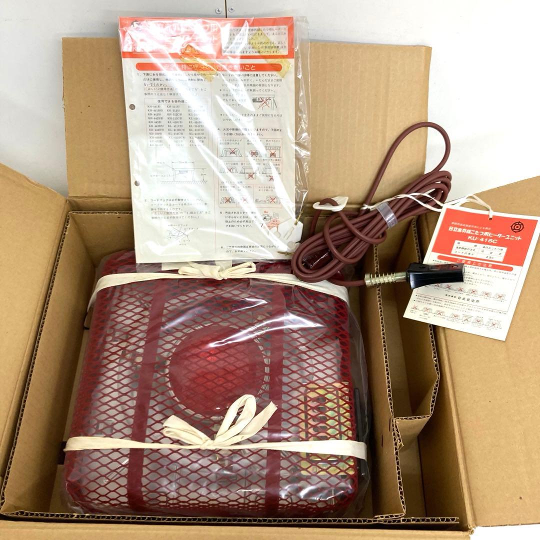 A609-51 日立　赤外線こたつ用ヒーターユニット　レトロ　未使用