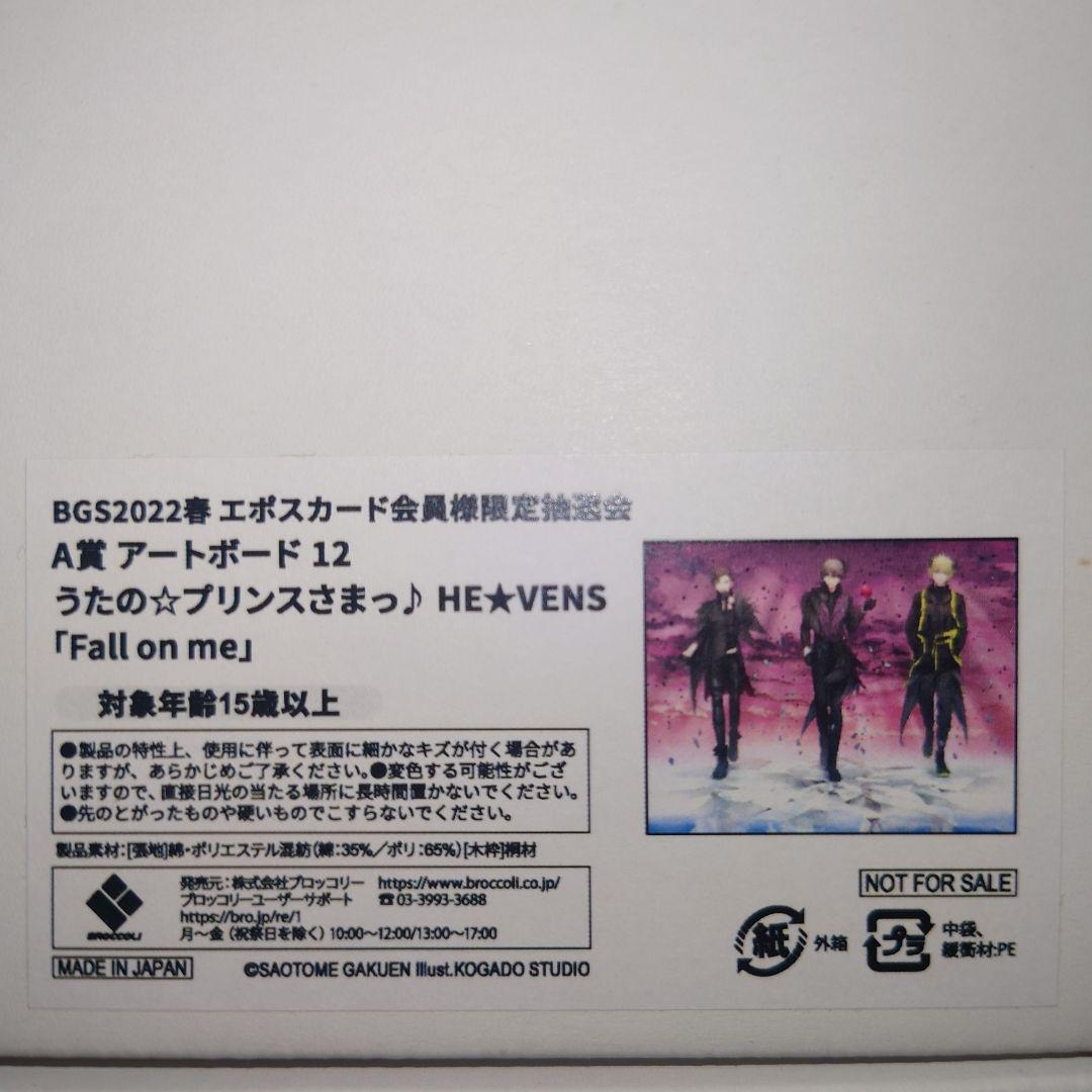 BGS 2022春 うたプリ HE★VENS「Fall on me」アートボード