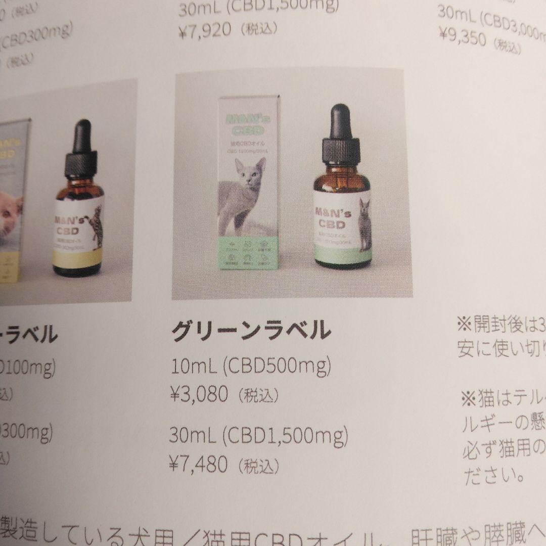 M&N's CBD 猫用CBDオイル 1500mg/30mL 2本セット