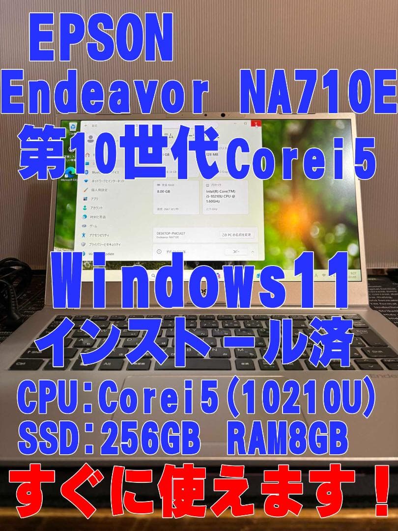 【値下げ】エプソン・エンデバーNA710E・10世代i5・256GB・8GB