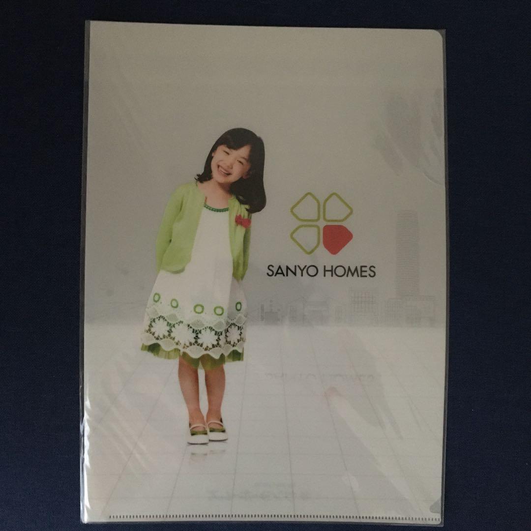 サンヨーホームズ 芦田愛菜 クリアファイル