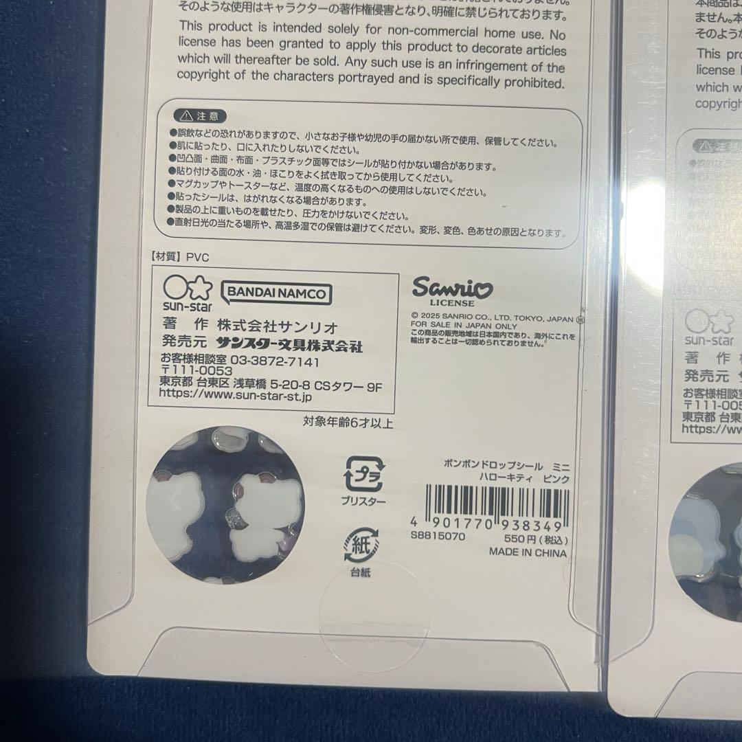 ひ*み様 ボンボンドロップシール　サンリオ　国内正規品