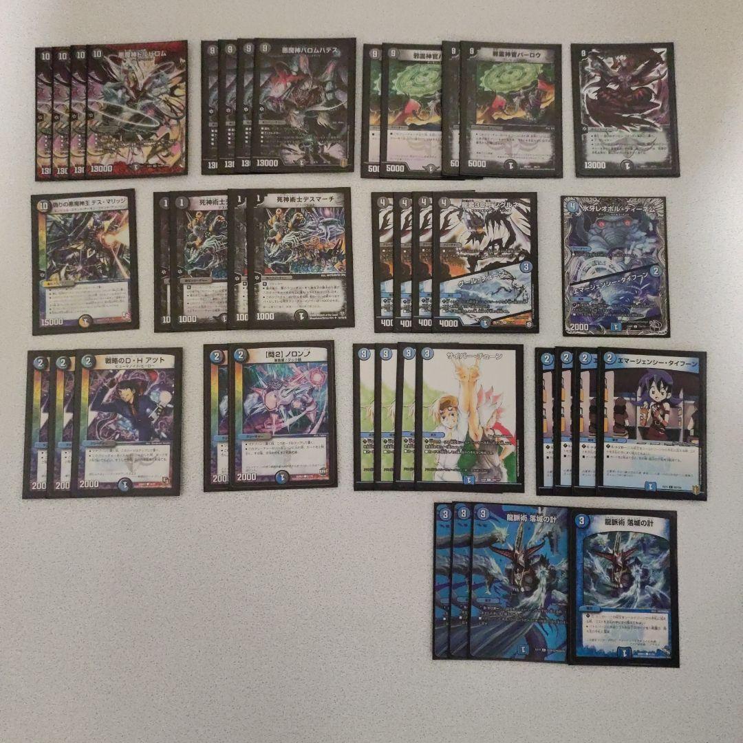 デュエル・マスターズ　青黒ドルバロム デッキ