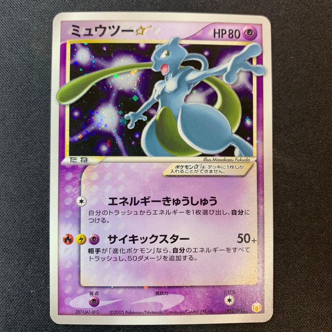 ミュウツー☆ 002/002ゴールドスターギフトボックス
