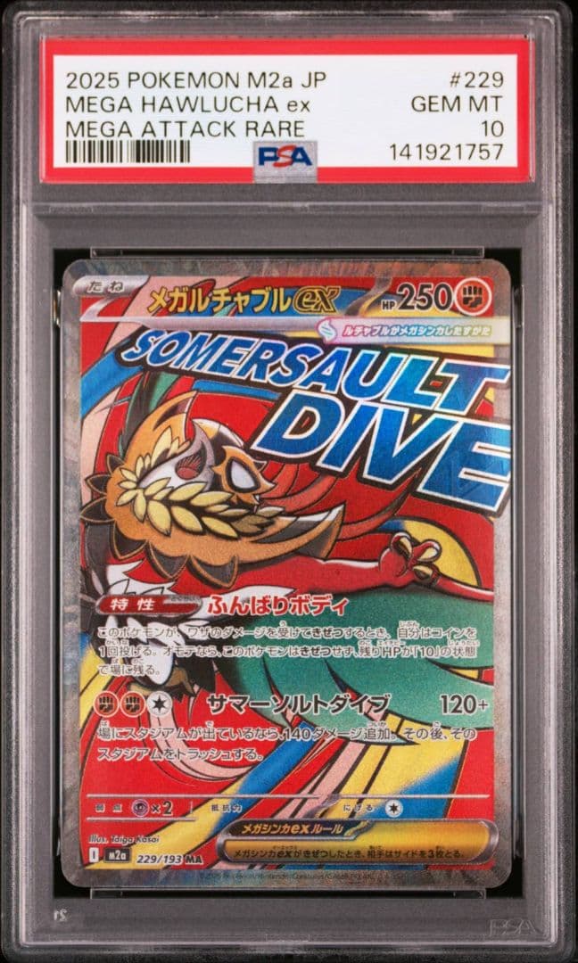 ポケモンカードゲーム メガルチャブルex ma psa10②