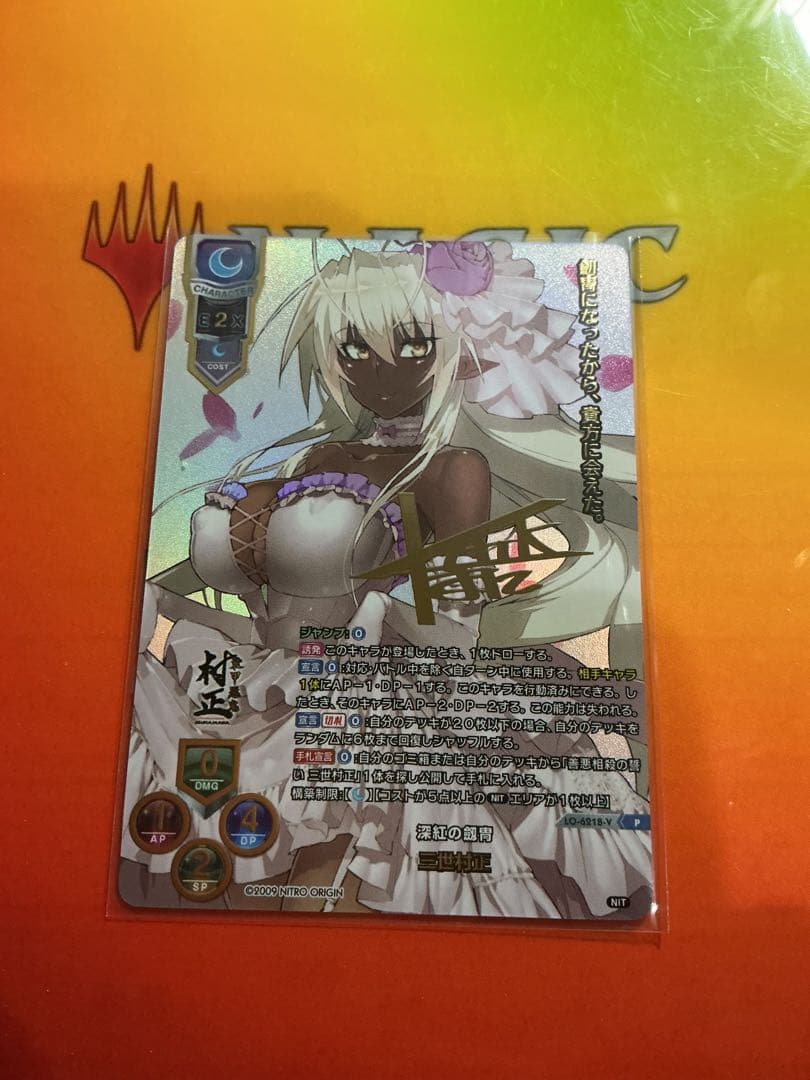 lycee リセ ニトロオリジン SSPプロモ 三世村正 SCS