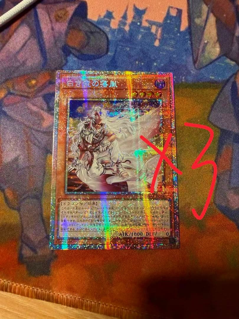 遊戯王 アジア版 白き竜の落胤 プリシク プリズマ アルバス 3枚