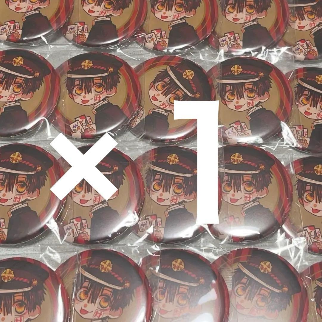 地縛少年花子くん　特典　缶バッジ　10個セット