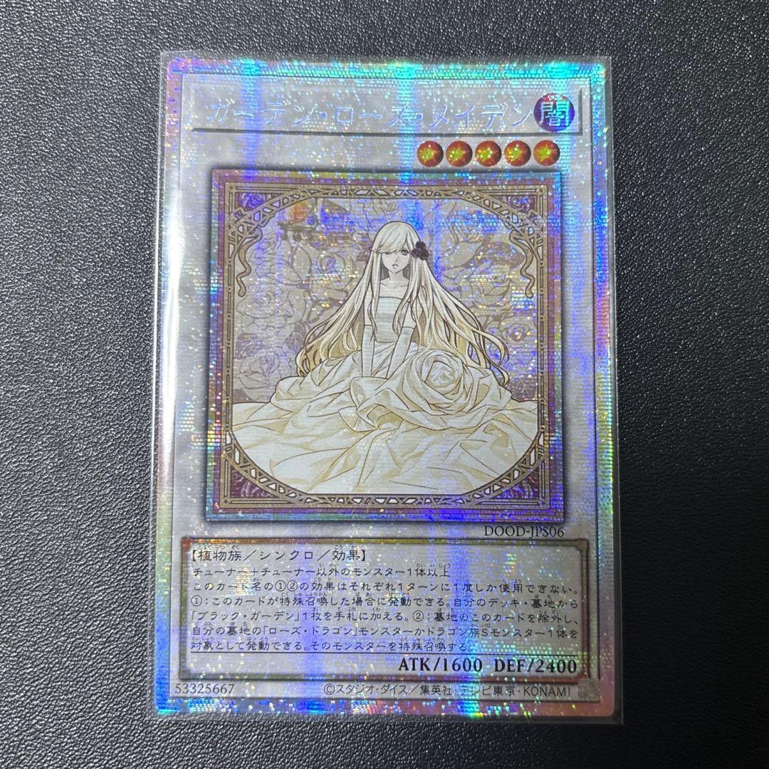 ガーデン・ローズ・メイデン プリズマ　アジア　即日発送