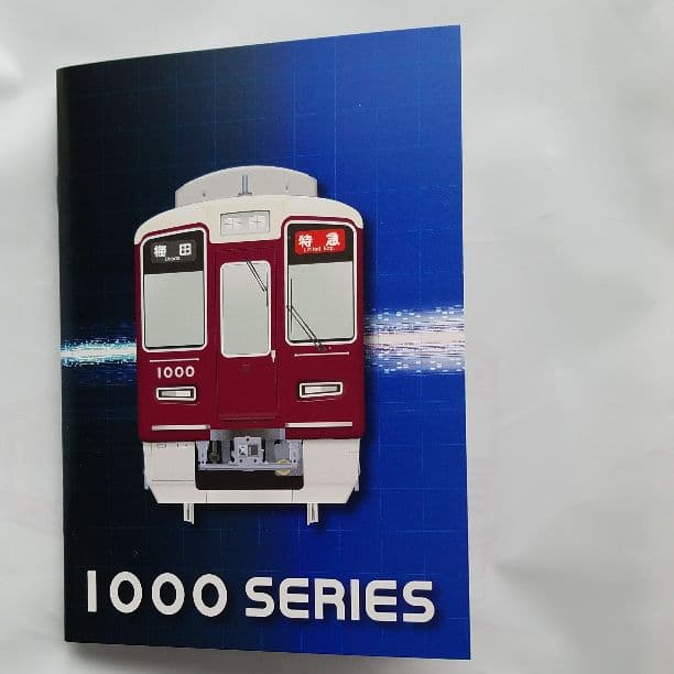 阪急電鉄グッズ