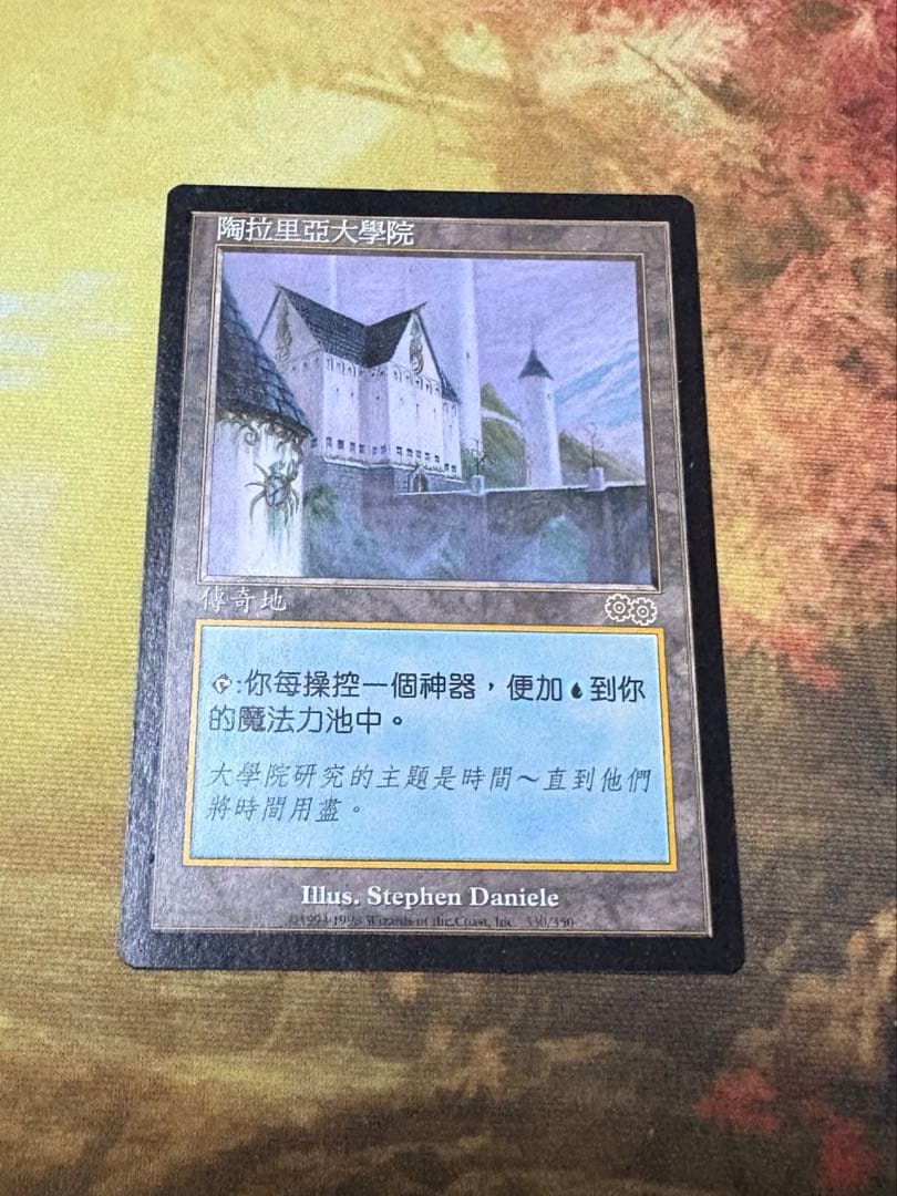 トレイリアのアカデミー 中国語版 1枚 MTG