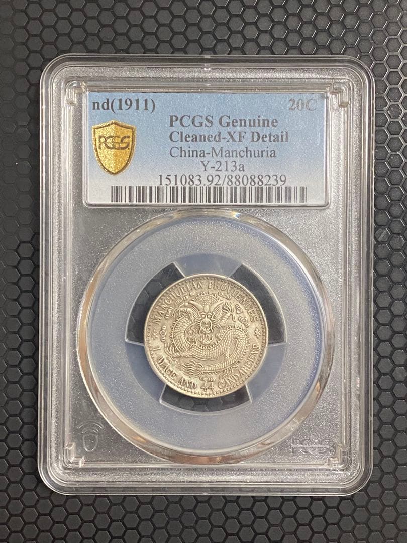 東三省造 宣統元寶 牛角龍 PCGS鑑定 本物保証 銀貨 古銭 コレクション