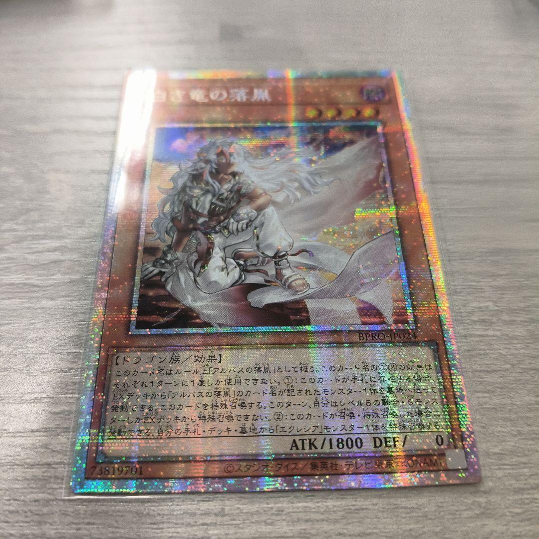 遊戯王　白き竜の落胤　プリシク　プ アジア版 #02