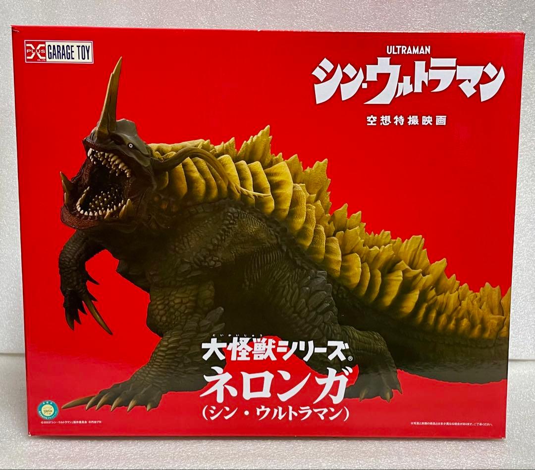 「少年リック」限定 エクスプラス ネロンガ(シンウルトラマン)未使用品