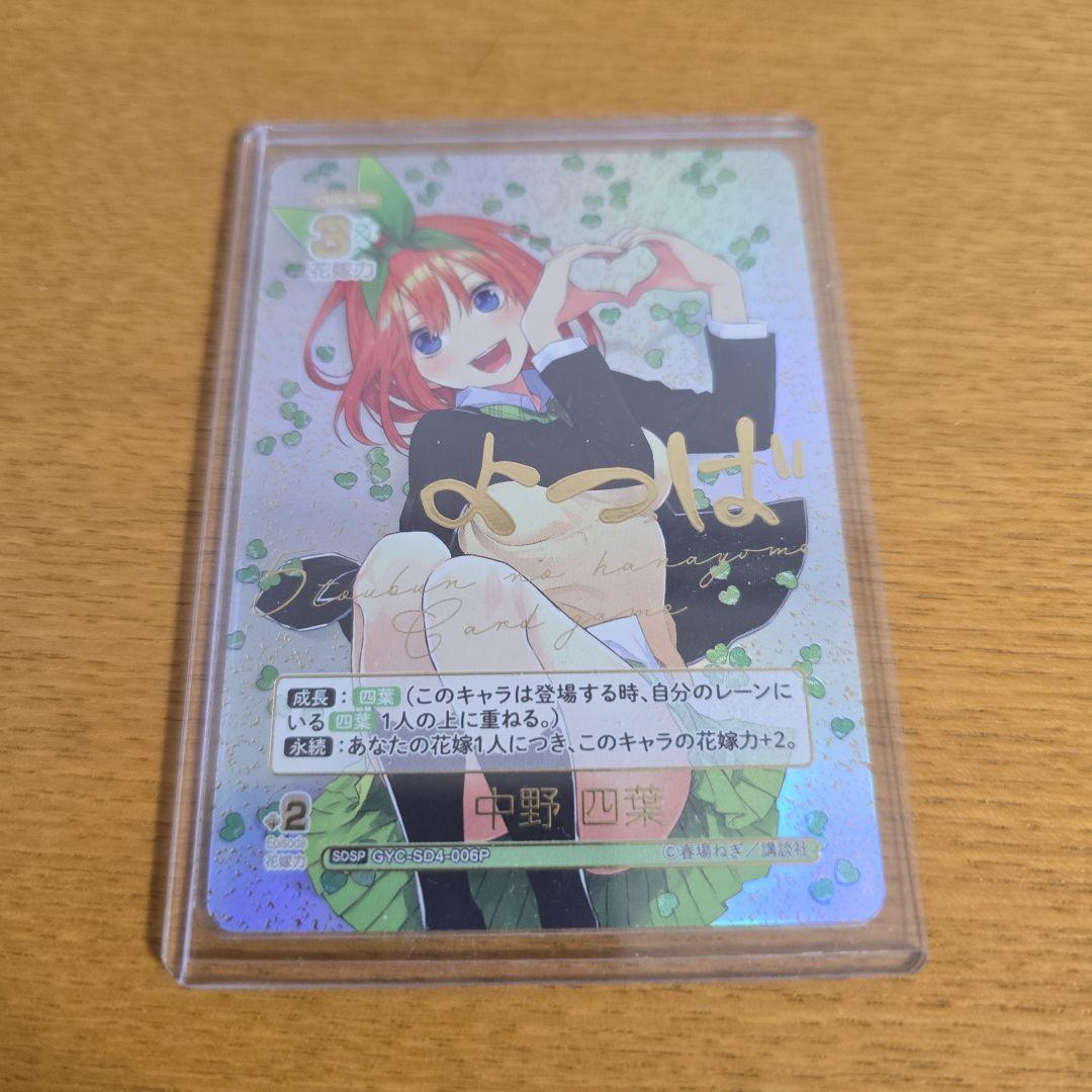 五等分の花嫁　四葉　sdsp