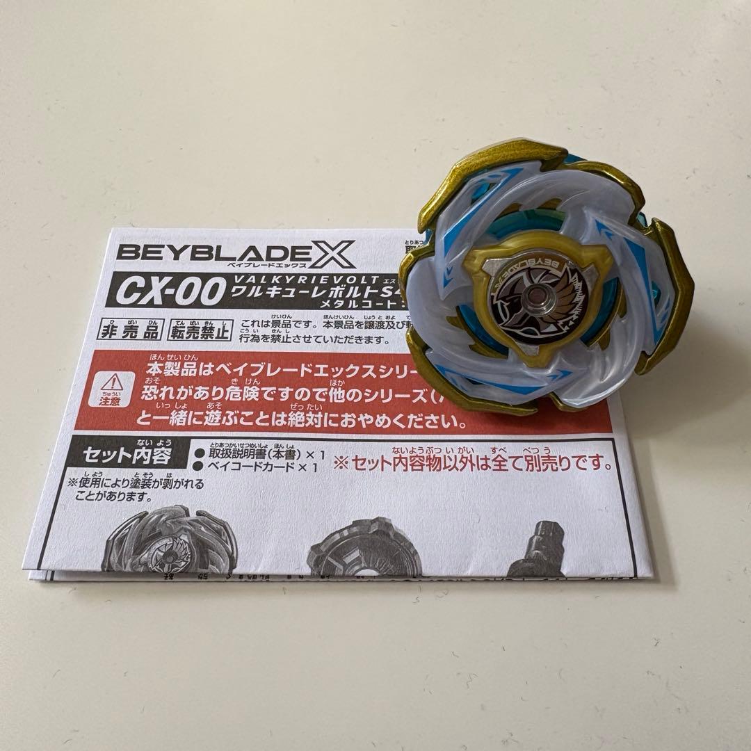 ベイブレードXワルキューレボルトS4-70V レアベイ　値段交渉可
