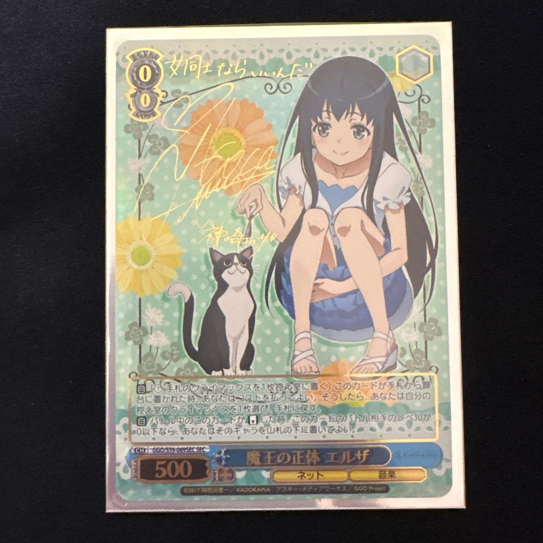 ヴァイス　エルザ　SEC