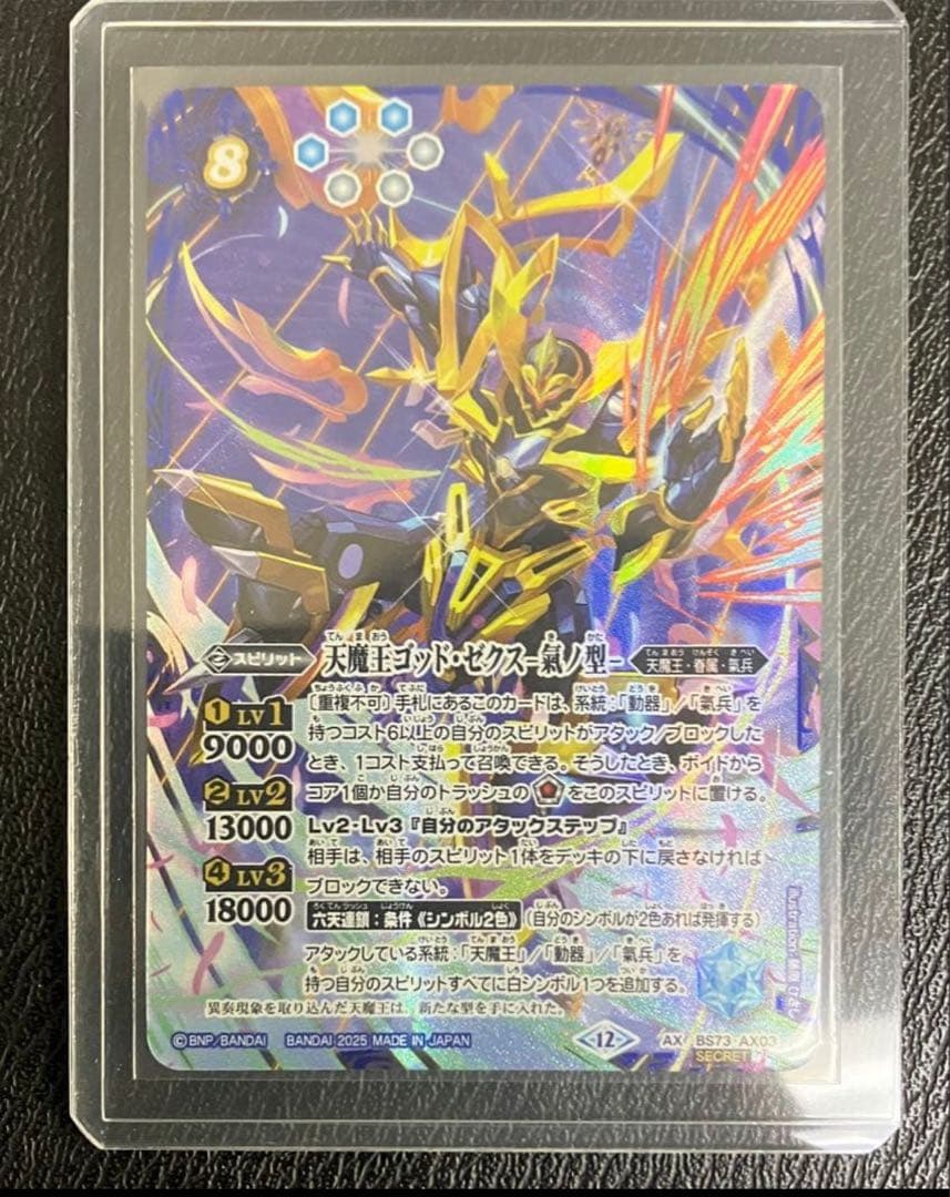バトスピ 天魔王ゴッド・ゼクス -氣ノ型- シークレット