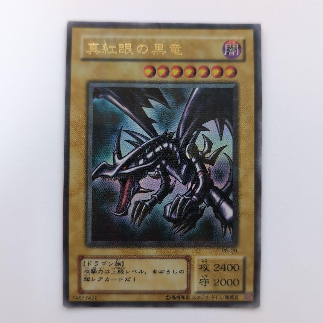 レッドアイズブラックドラゴン　旧版　パラレルレア