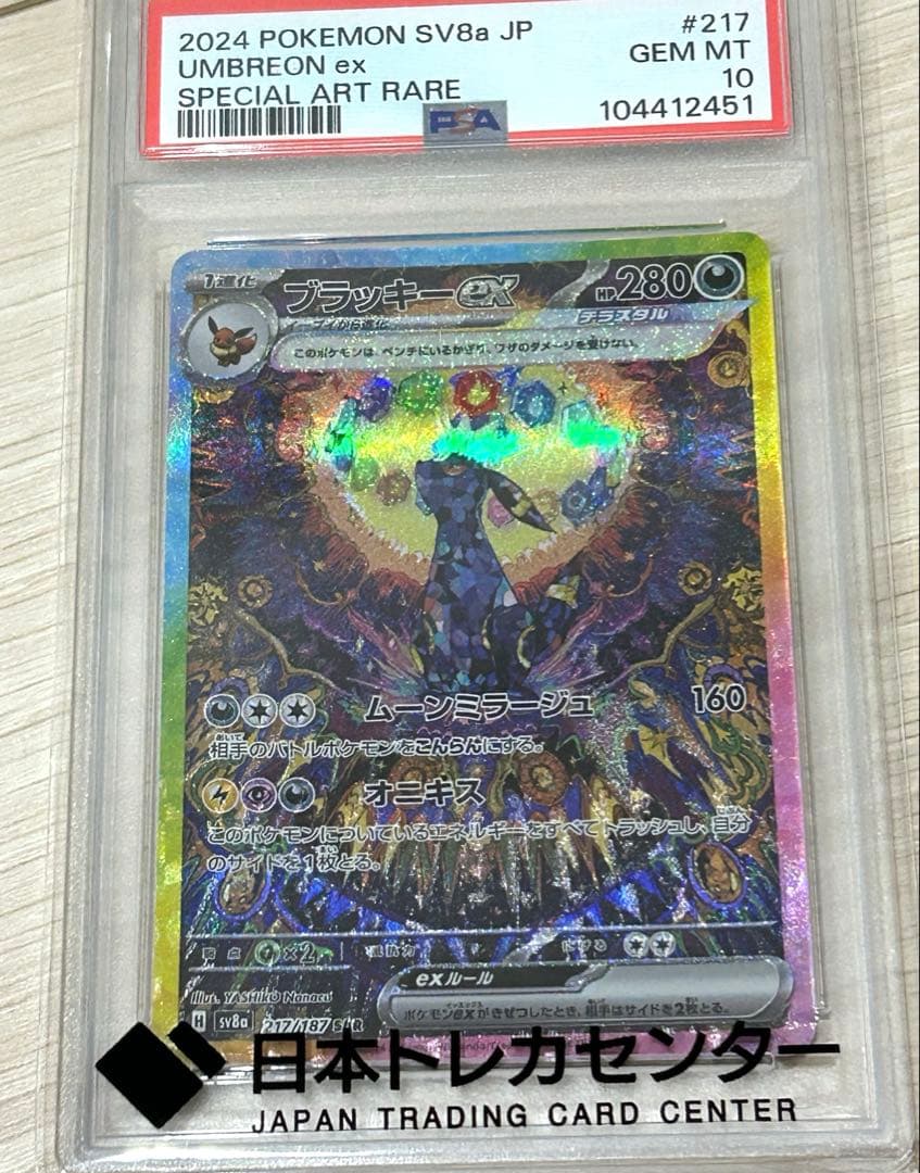 ポケモンカード　ブラッキーex sar psa10 テラスタルフェス
