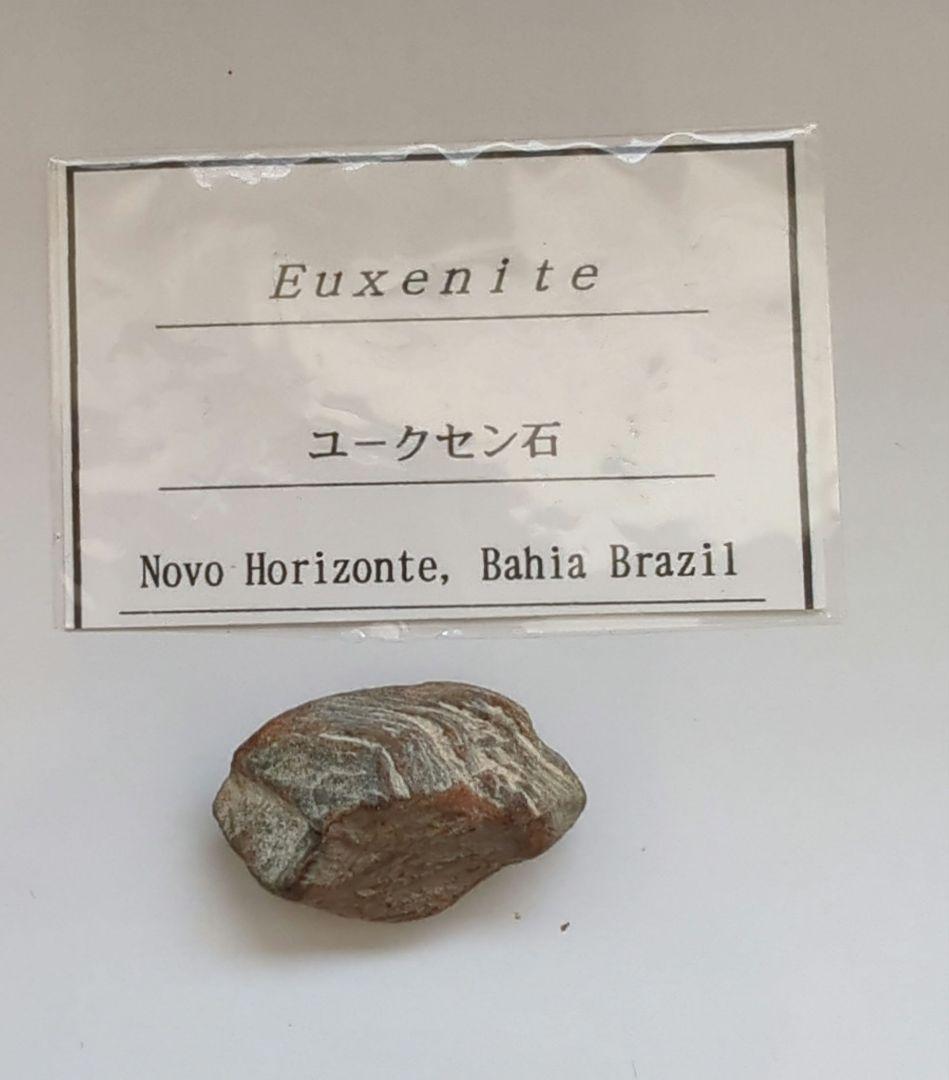 ユークセン石／ブラジル産/22g/ホルミシス効果／ラジウム鉱石