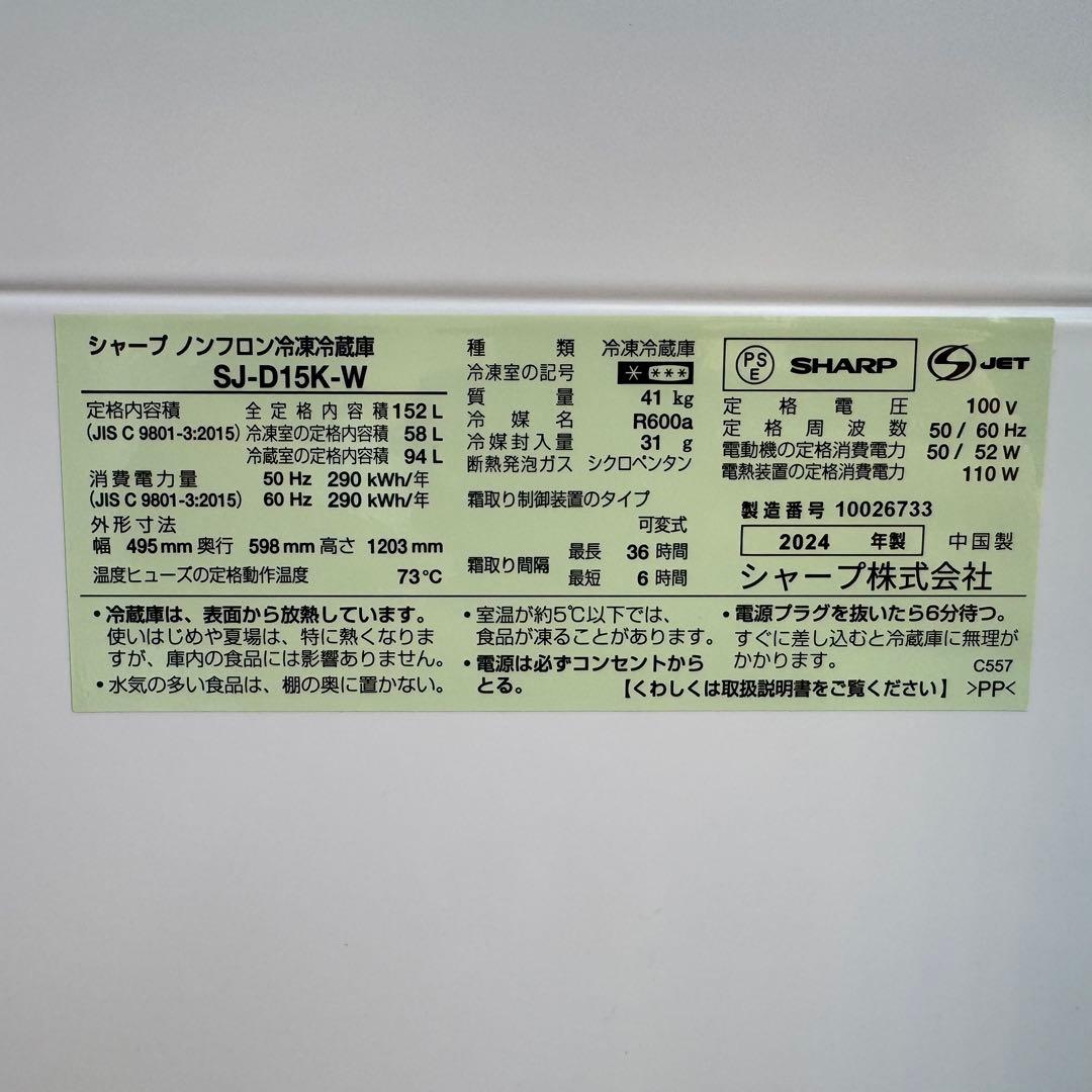 C7901★2024年製美品★シャープ　冷蔵庫　右.左開き　霜取り　一人暮らし